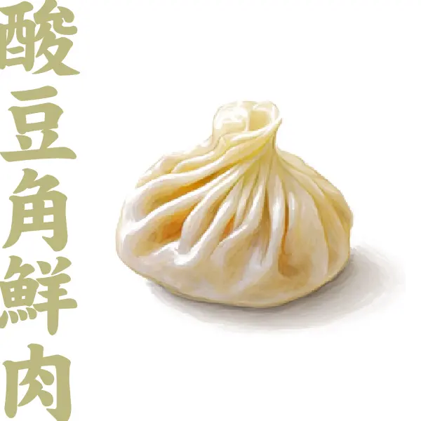 酸豆角鮮肉餃(夏季限定)