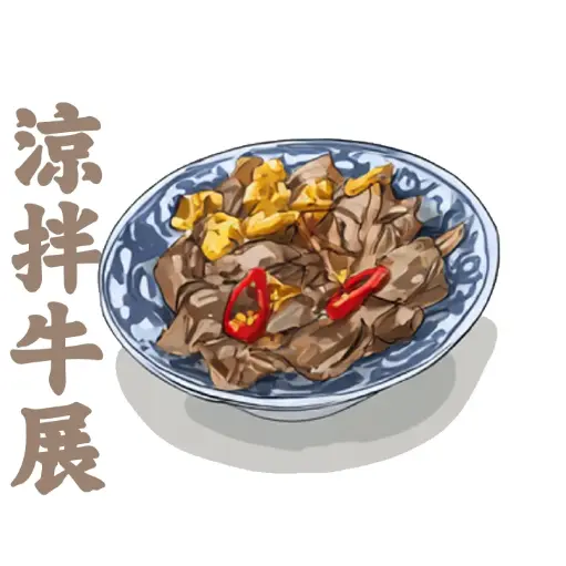 涼拌牛展