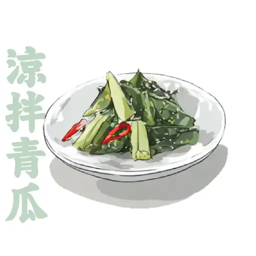 涼拌青瓜