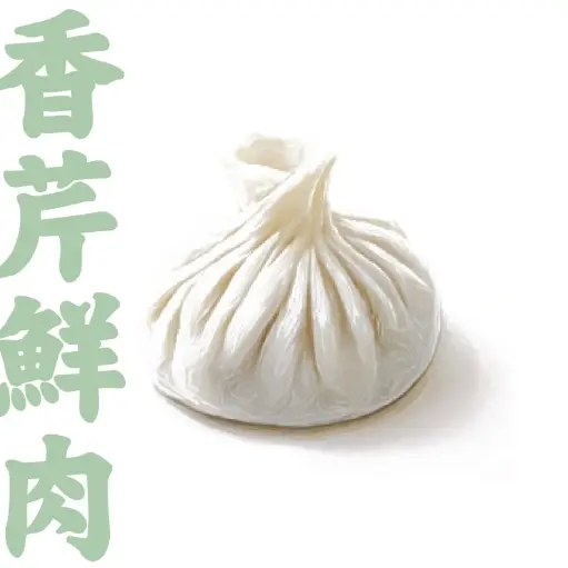 香芹鮮肉餃