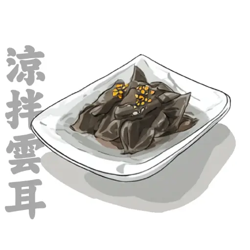 涼拌雲耳