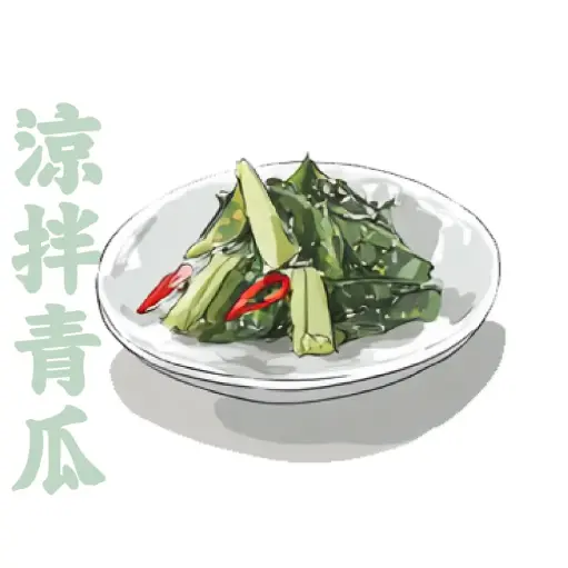 涼拌青瓜